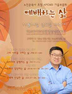 2025 가을 부흥회