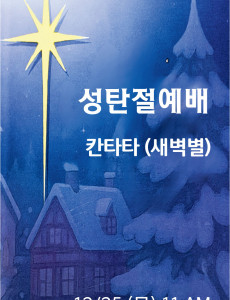 2025 성탄절 예배