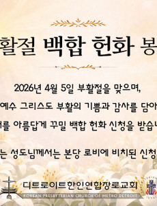 부활절 백합 헌화 봉헌