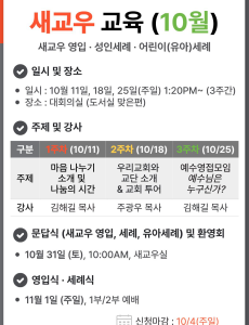 10월 새교우 교육