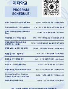2026년 하반기 제자훈련